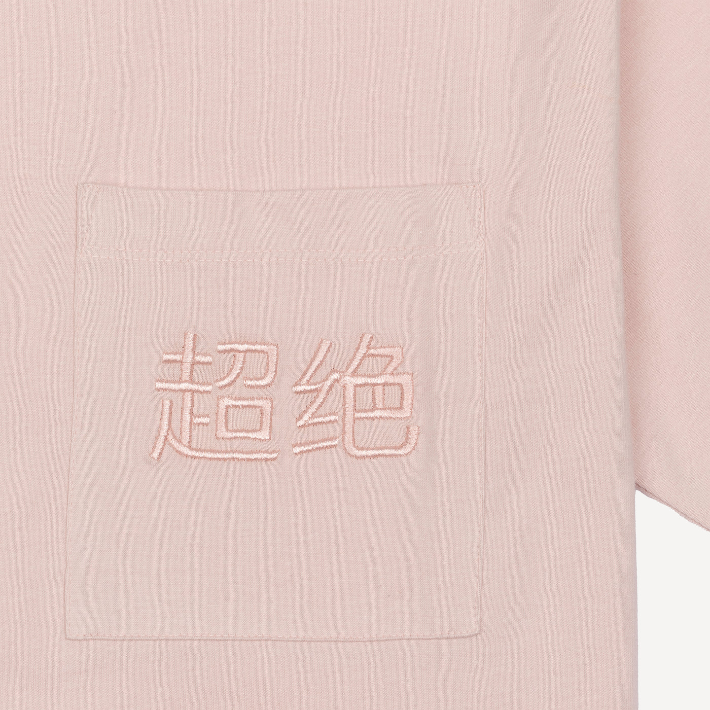 Premium Oversized Fit Tee with Pocket Embroidery - Quartz Pink / Kanji Patience